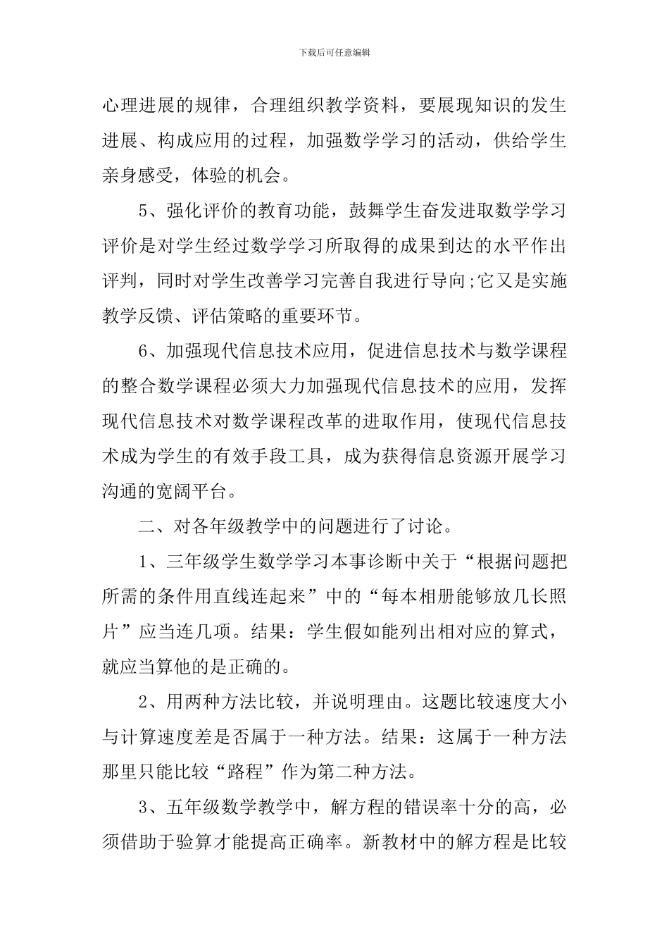 数学组教研记录_第2页