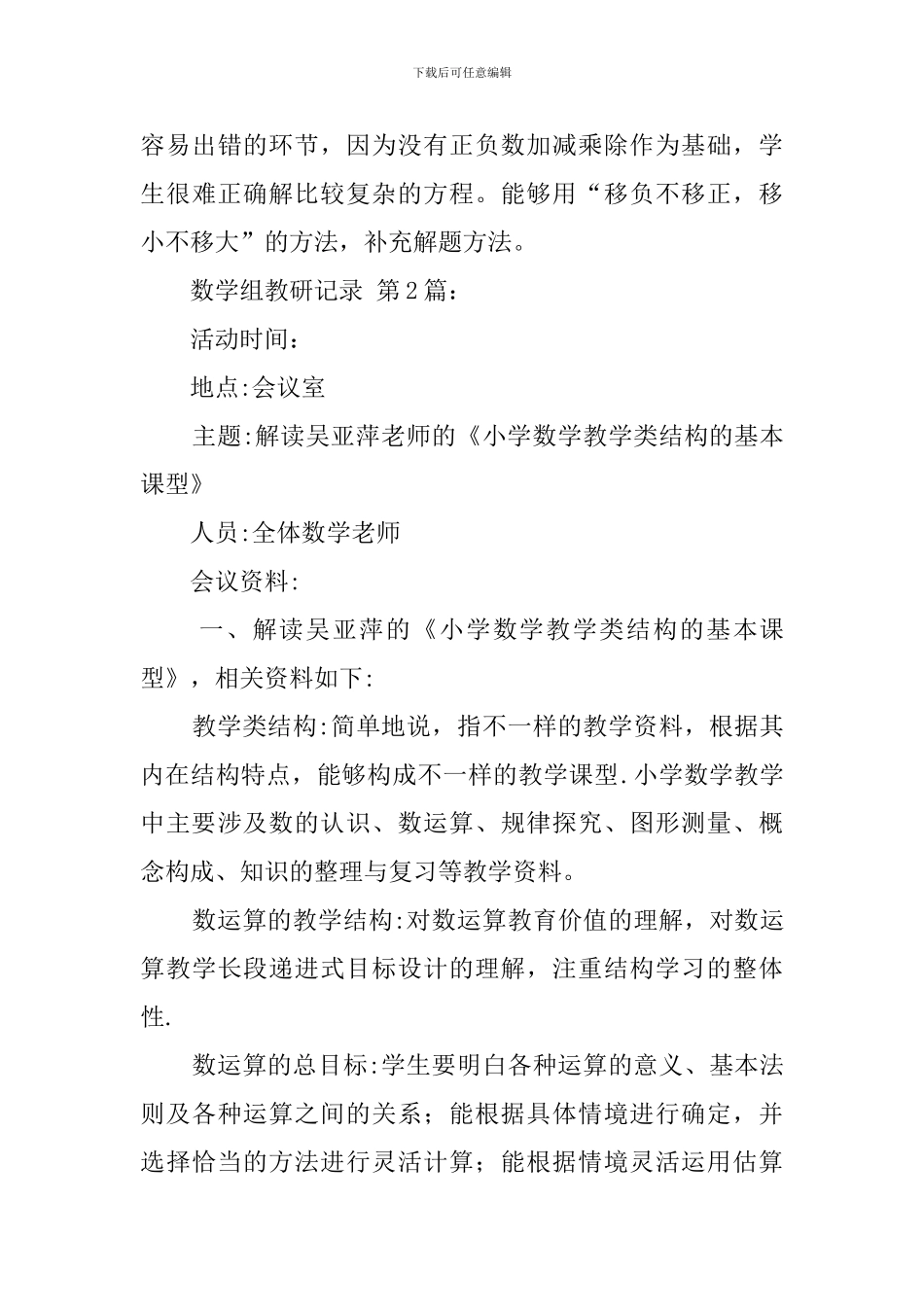 数学组教研记录_第3页