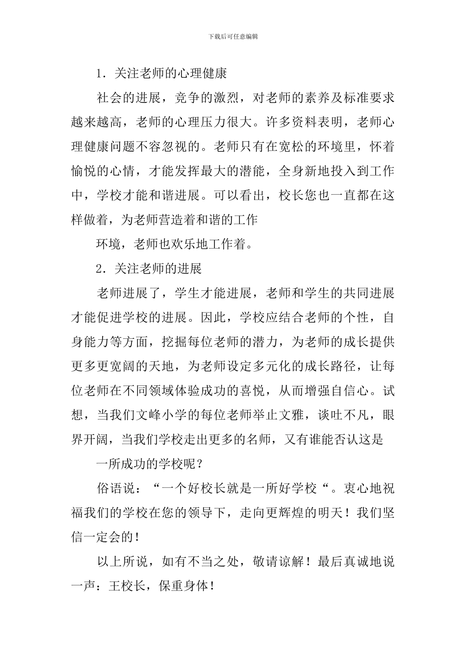 给校长感谢信_第2页