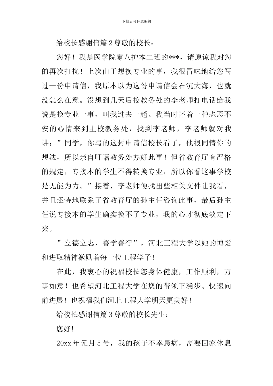 给校长感谢信_第3页