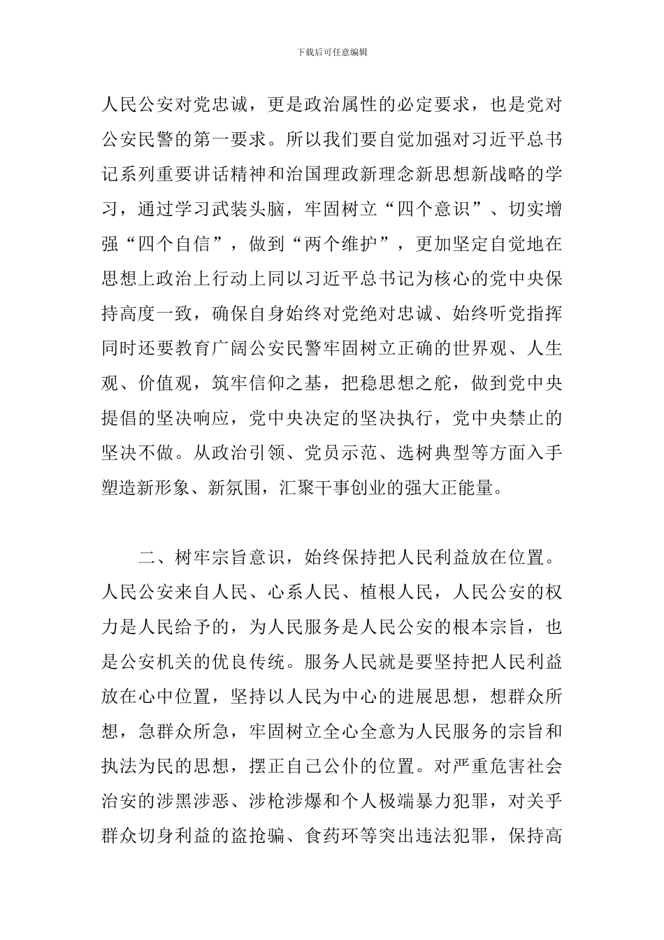 观看《光荣时刻》心得体会5篇汇总_第2页