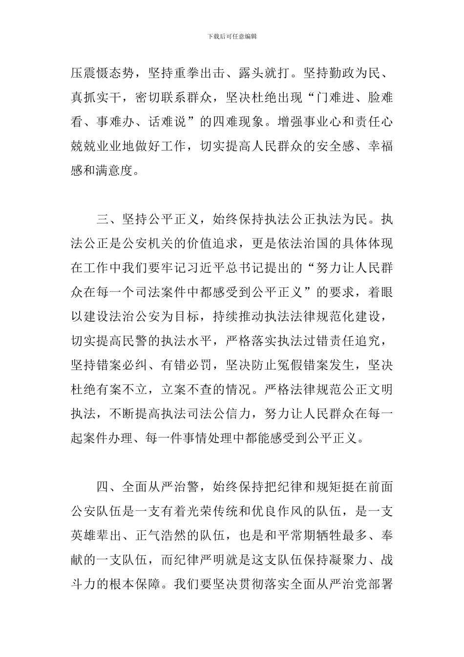 观看《光荣时刻》心得体会5篇汇总_第3页