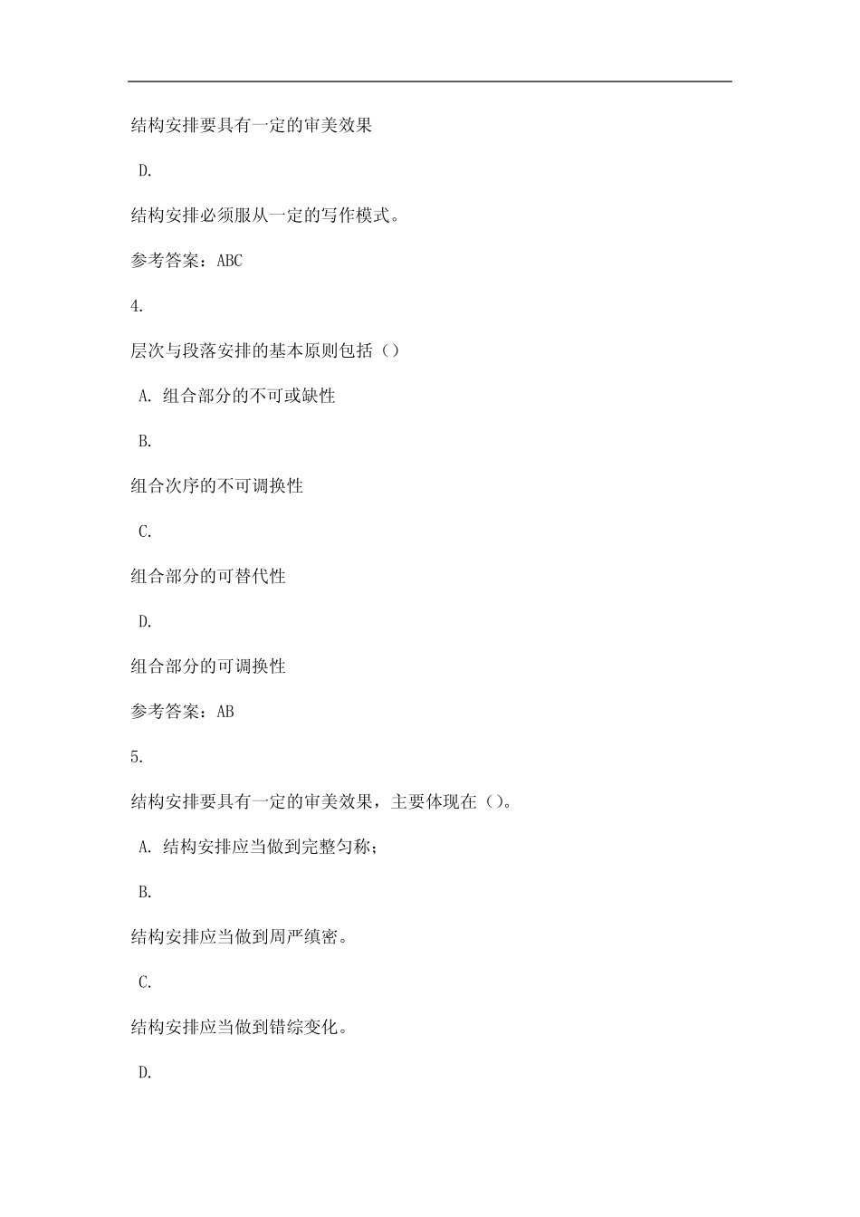 四川电大基础写作(15秋新增)任务二_0001标准答案 _第2页