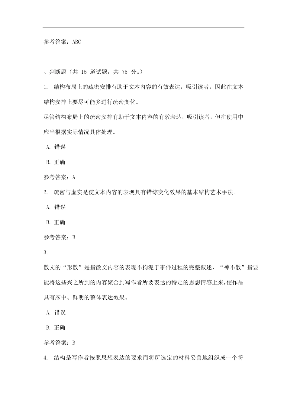 四川电大基础写作(15秋新增)任务二_0001标准答案 _第3页