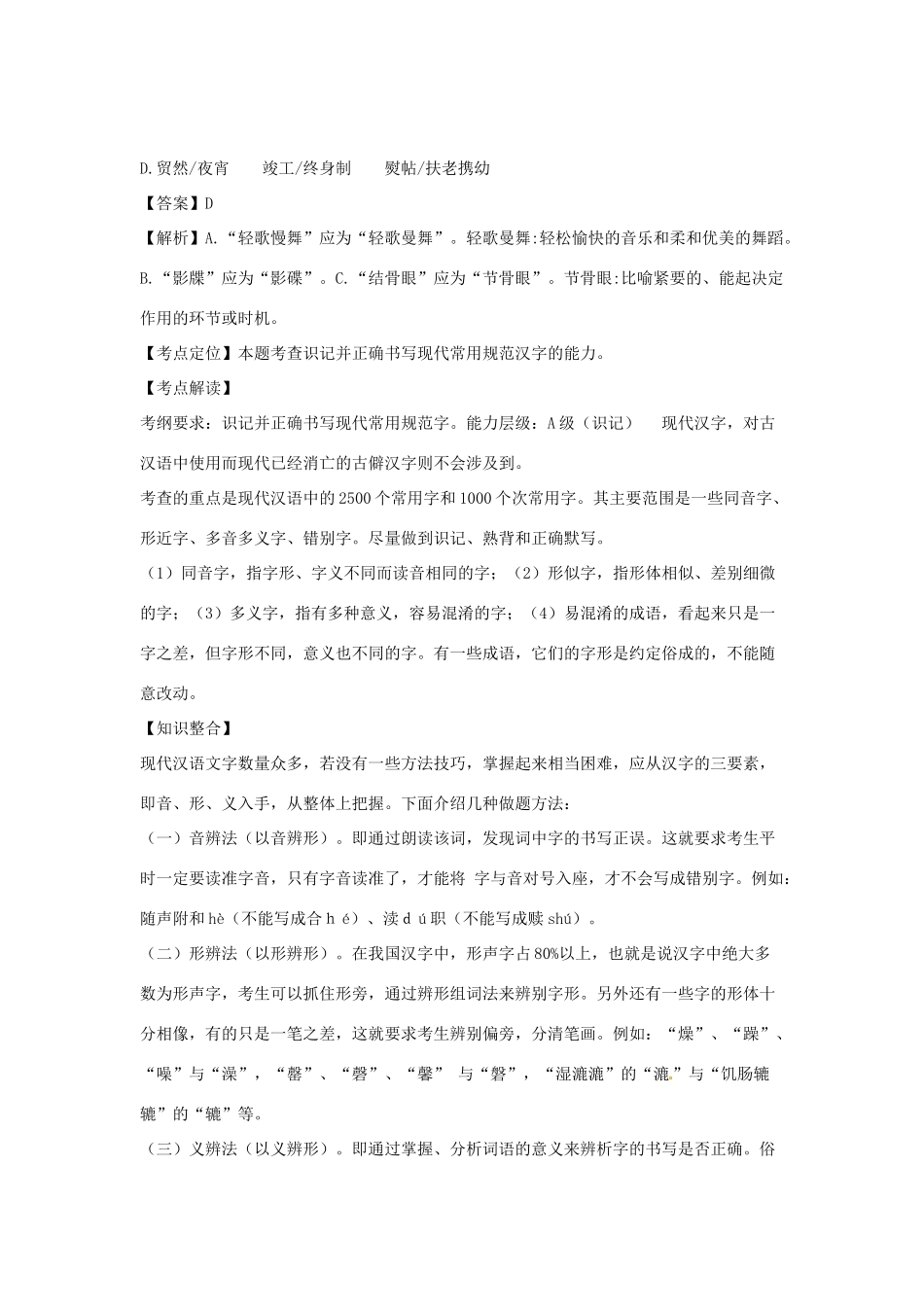 【决胜2013年】高考语文 艺体生专用 专题2 【决胜2013年】高考艺体生专用之字形专项（教师版）_第2页