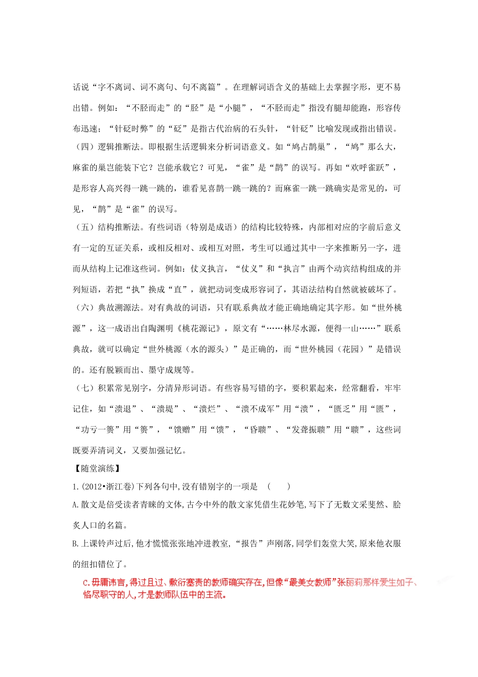 【决胜2013年】高考语文 艺体生专用 专题2 【决胜2013年】高考艺体生专用之字形专项（教师版）_第3页