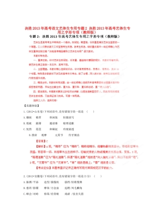 【决胜2013年】高考语文 艺体生专用 专题2 【决胜2013年】高考艺体生专用之字形专项（教师版）