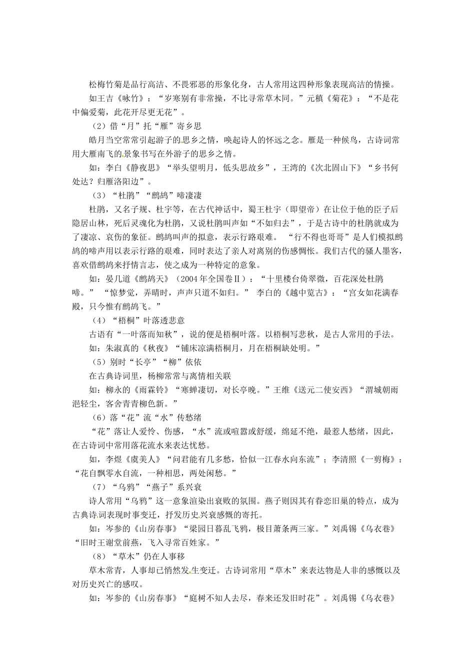 【决胜2013年】高考语文 艺体生专用 专题15 鉴赏诗歌的形象（教师版）_第3页