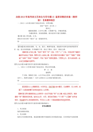 【决胜2013年】高考语文 艺体生专用 专题15 鉴赏诗歌的形象（教师版）