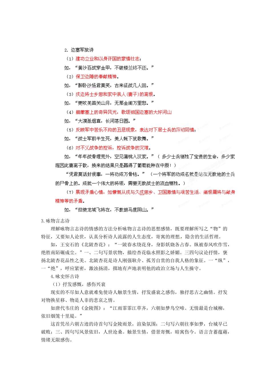【决胜2013年】高考语文 艺体生专用 专题18 评价诗歌的思想内容和观点态度（教师版）_第3页