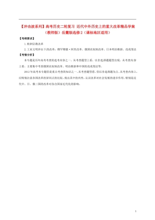 【冲击波系列】高考历史二轮复习 近代中外历史上的重大改革精品学案（教师版）岳麓版选修2（课标地区适用）