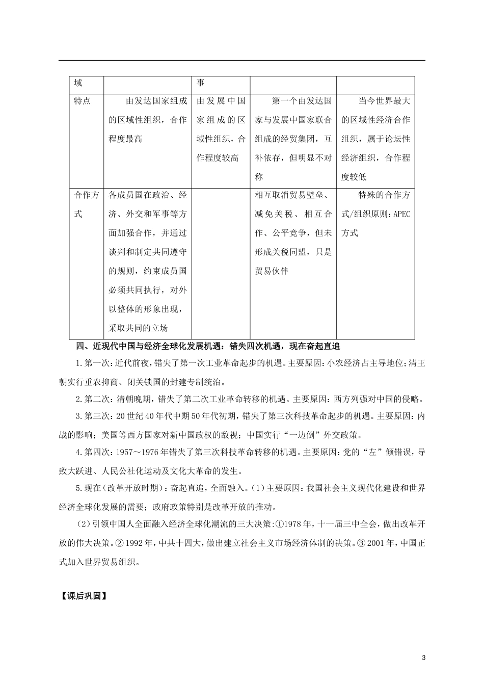 【冲击波系列】高考历史二轮复习 2.8 二战后世界经济格局的演变精品学案（教师版）岳麓版（课标地区适用）_第3页