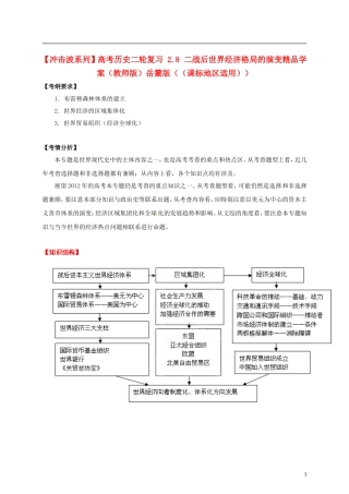 【冲击波系列】高考历史二轮复习 2.8 二战后世界经济格局的演变精品学案（教师版）岳麓版（课标地区适用）