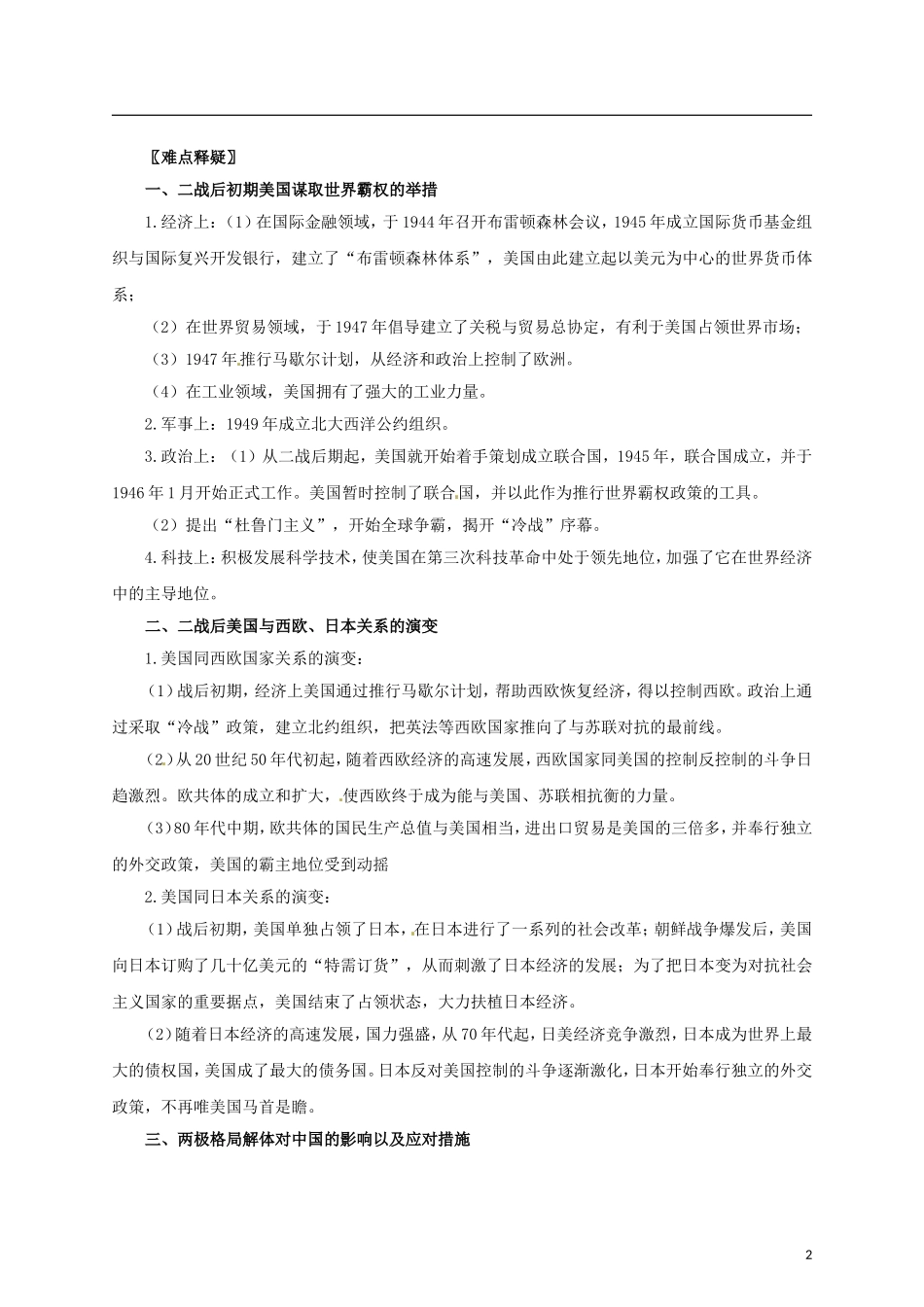 【冲击波系列】高考历史二轮复习 2.9 二战后世界政治格局的演变精品学案（教师版）岳麓版（课标地区适用）_第2页