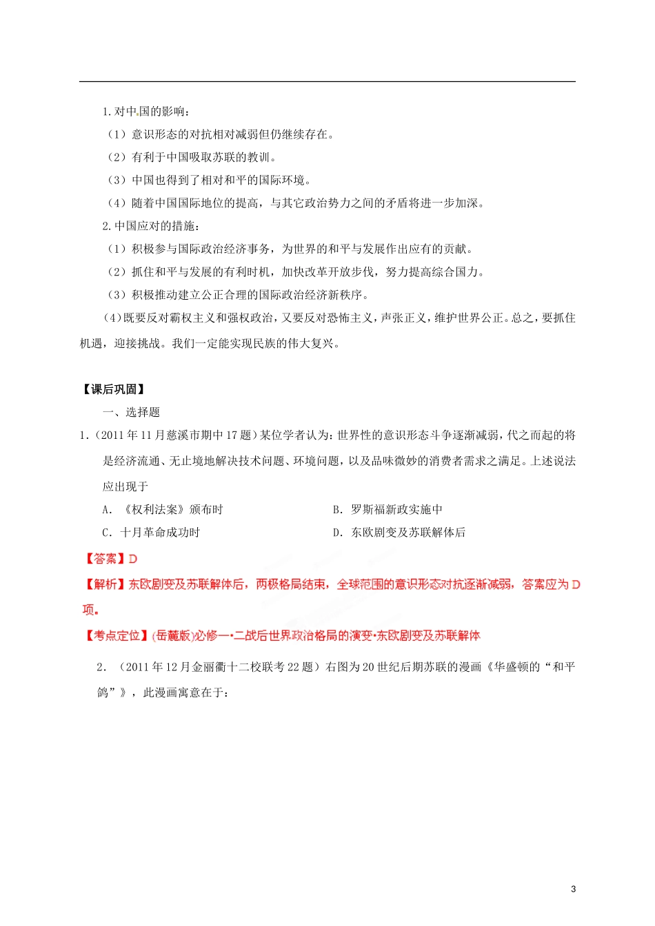 【冲击波系列】高考历史二轮复习 2.9 二战后世界政治格局的演变精品学案（教师版）岳麓版（课标地区适用）_第3页
