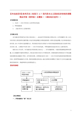 【冲击波系列】高考历史二轮复习 2.7 现代资本主义国家经济体制的调整精品学案（教师版）岳麓版（课标地区适用）