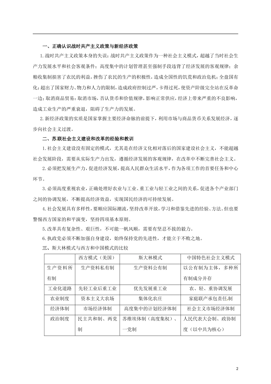 【冲击波系列】高考历史二轮复习 2.6 苏联的社会主义建设精品学案（教师版）岳麓版（课标地区适用）_第2页