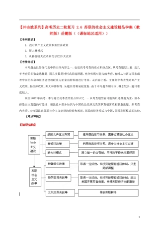 【冲击波系列】高考历史二轮复习 2.6 苏联的社会主义建设精品学案（教师版）岳麓版（课标地区适用）