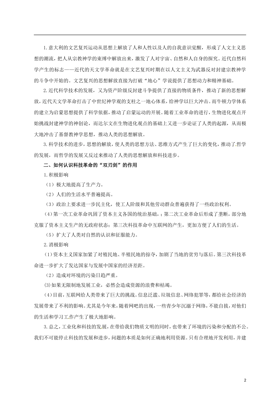 【冲击波系列】高考历史二轮复习 2.10 近现代的科学技术与文学艺术精品学案（教师版）岳麓版（课标地区适用）_第2页