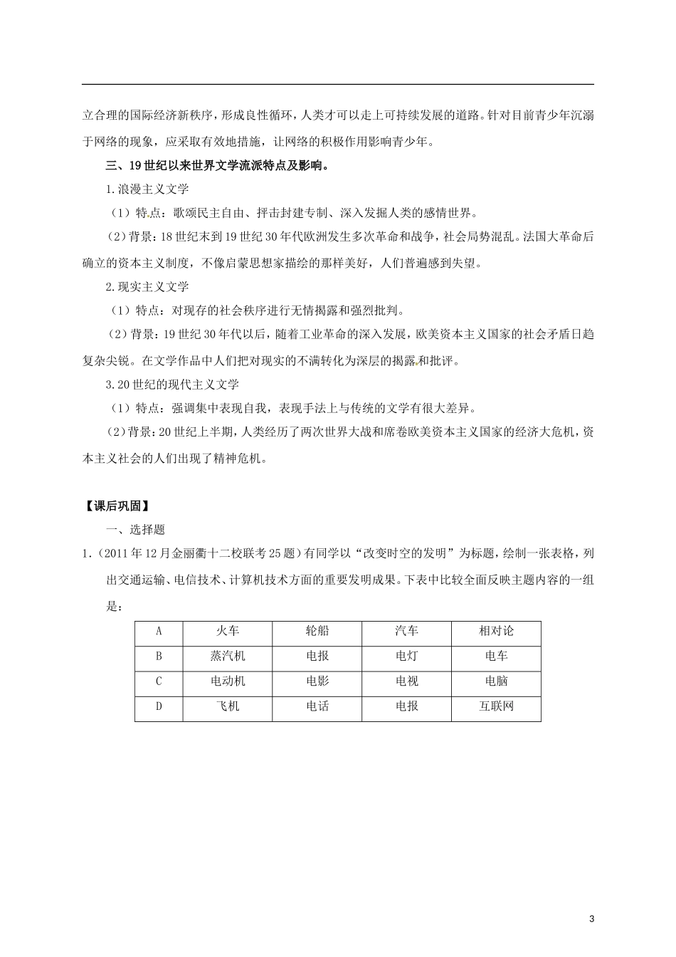 【冲击波系列】高考历史二轮复习 2.10 近现代的科学技术与文学艺术精品学案（教师版）岳麓版（课标地区适用）_第3页