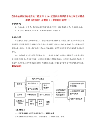 【冲击波系列】高考历史二轮复习 2.10 近现代的科学技术与文学艺术精品学案（教师版）岳麓版（课标地区适用）