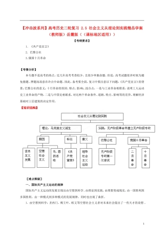 【冲击波系列】高考历史二轮复习 2.5 社会主义从理论到实践精品学案（教师版）岳麓版（课标地区适用）