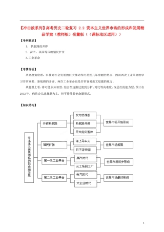 【冲击波系列】高考历史二轮复习 2.2 资本主义世界市场的形成和发展精品学案（教师版）岳麓版（课标地区适用）