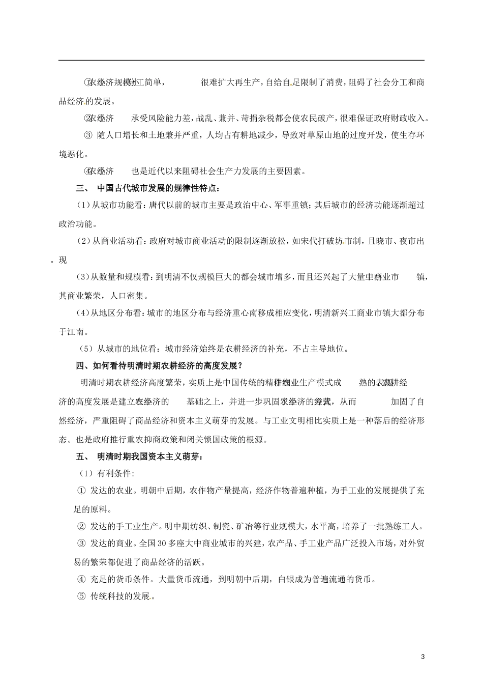 【冲击波系列】高考历史二轮复习 1.2 古代中国的经济文明精品学案（教师版）岳麓版（课标地区适用）_第3页