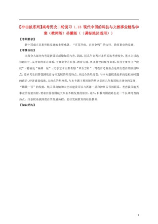 【冲击波系列】高考历史二轮复习 1.13 现代中国的科技与文教事业精品学案（教师版）岳麓版（课标地区适用）