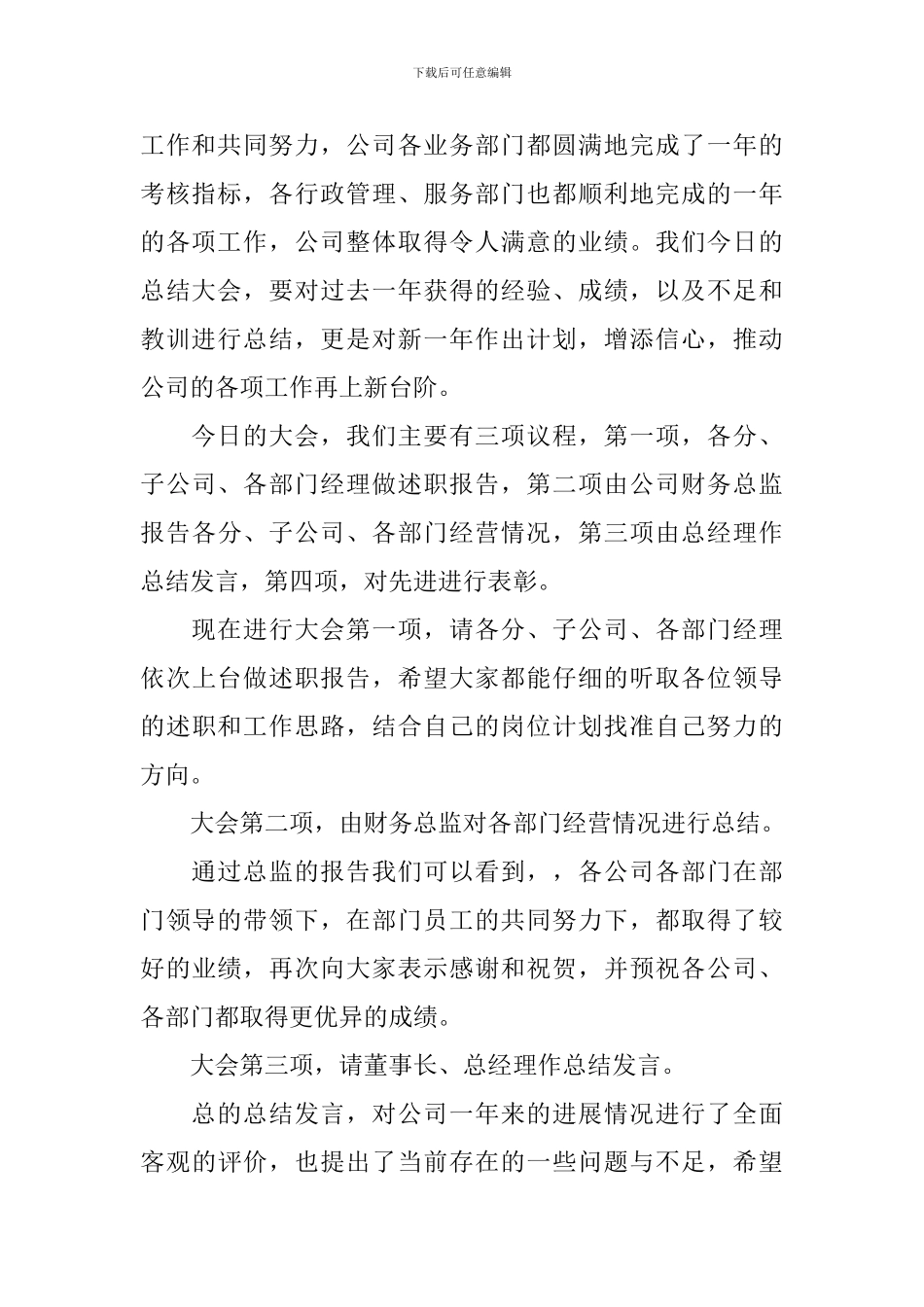 公司2024年总结暨表彰大会主持稿_第2页