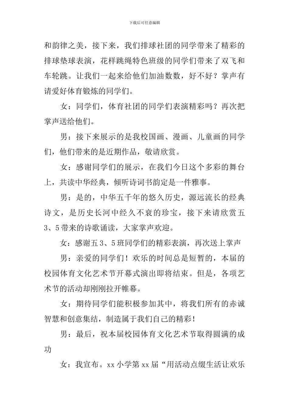 校园艺术节主持词结束语5篇_第2页