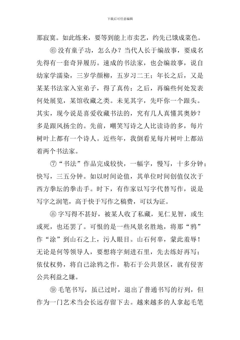 书法闲话阅读答案_第2页