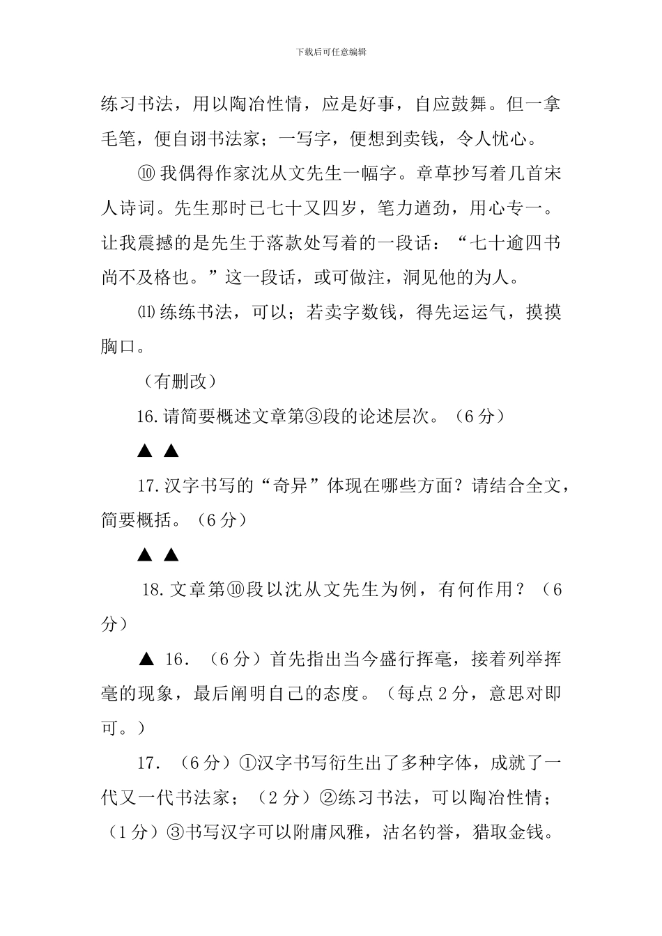书法闲话阅读答案_第3页