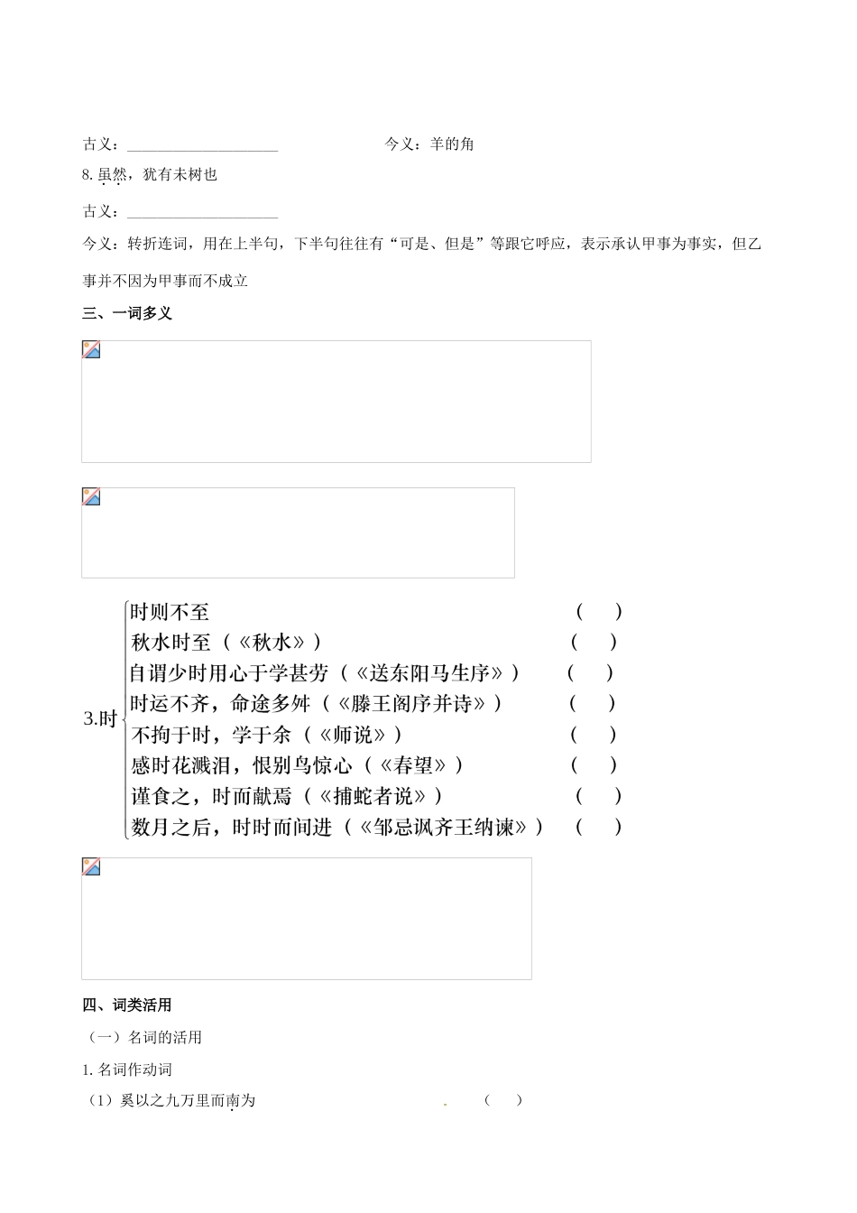 【全程复习方略】（新课标 浙江专用）2013版高中语文 教材复习册 逍遥游（节选） 新人教版必修5_第2页