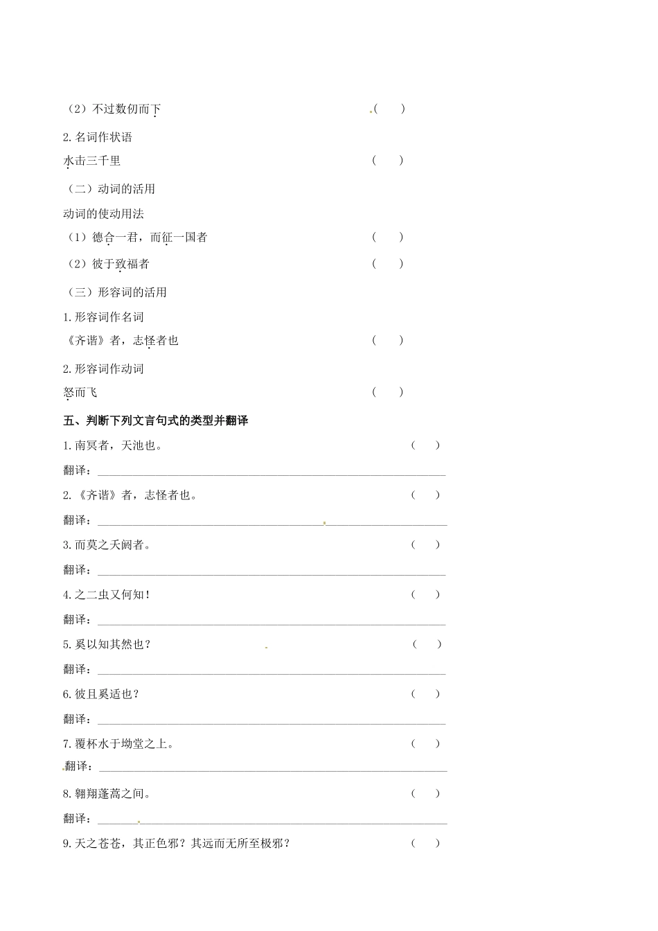 【全程复习方略】（新课标 浙江专用）2013版高中语文 教材复习册 逍遥游（节选） 新人教版必修5_第3页