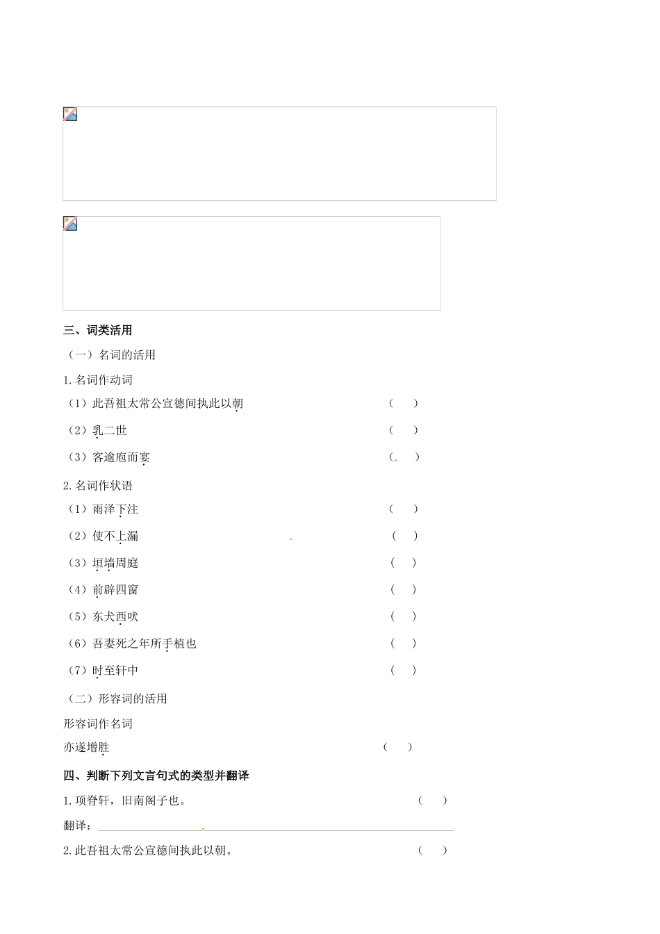 【全程复习方略】（新课标 浙江专用）2013版高中语文 教材复习册 项脊轩志 新人教版必修5_第2页