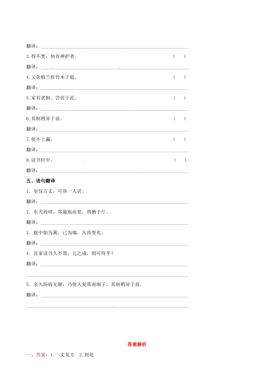 【全程复习方略】（新课标 浙江专用）2013版高中语文 教材复习册 项脊轩志 新人教版必修5_第3页