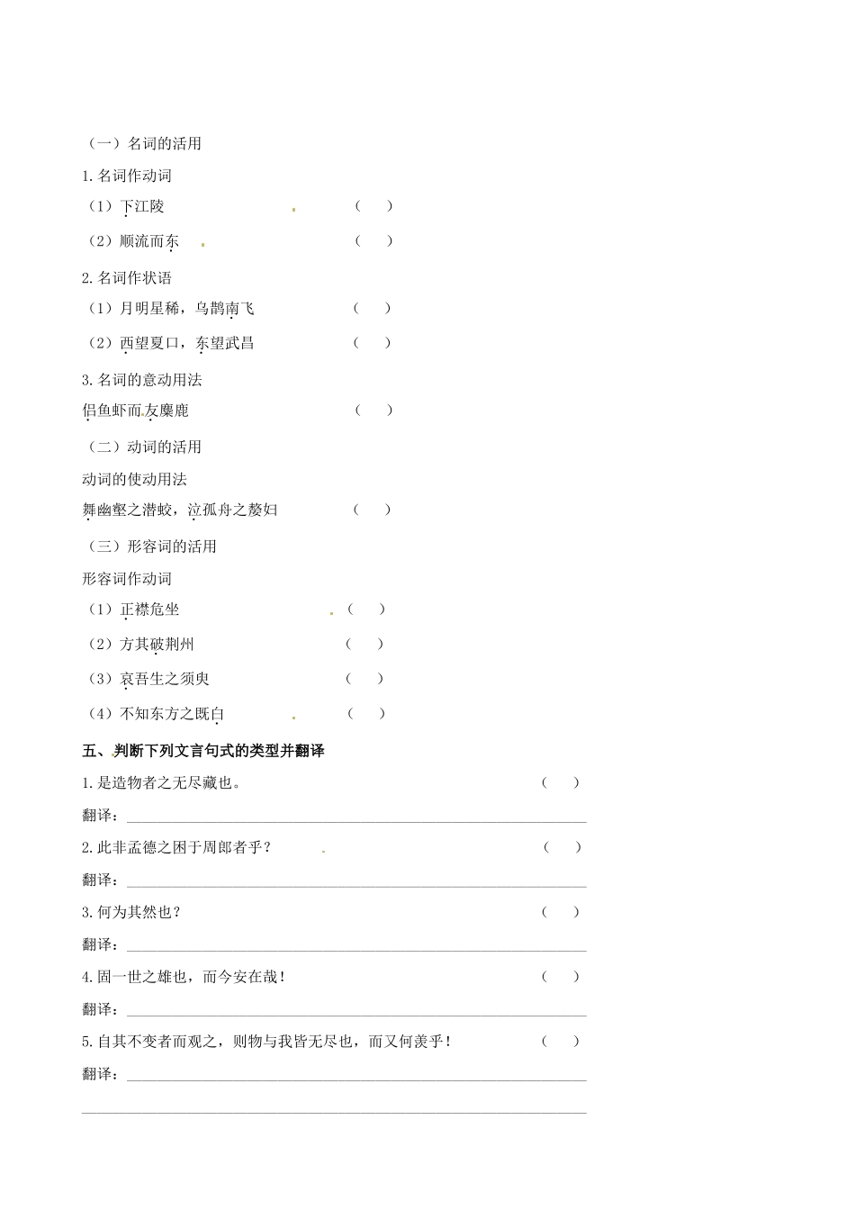 【全程复习方略】（新课标 浙江专用）2013版高中语文 教材复习册 赤壁赋 新人教版必修1 _第3页