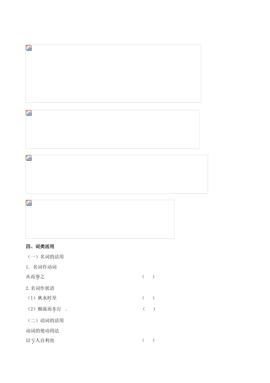 【全程复习方略】（新课标 浙江专用）2013版高中语文 教材复习册 秋水（节选）非攻（节选）新人教版必修3_第2页