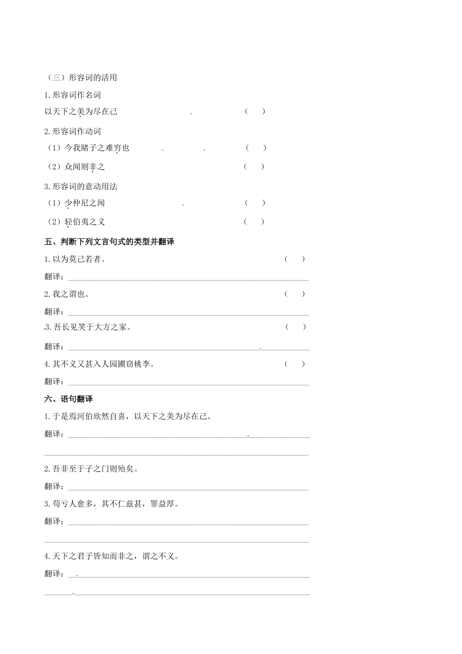 【全程复习方略】（新课标 浙江专用）2013版高中语文 教材复习册 秋水（节选）非攻（节选）新人教版必修3_第3页