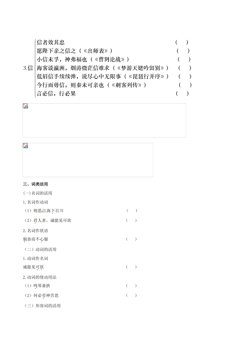 【全程复习方略】（新课标 浙江专用）2013版高中语文 教材复习册 谏太宗十思疏 新人教版必修3_第2页