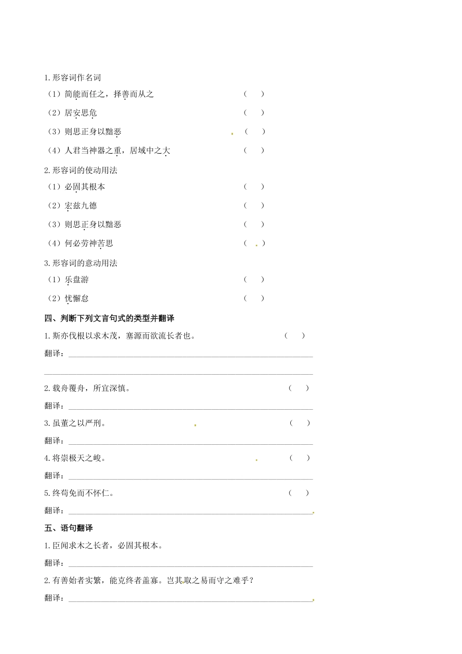 【全程复习方略】（新课标 浙江专用）2013版高中语文 教材复习册 谏太宗十思疏 新人教版必修3_第3页