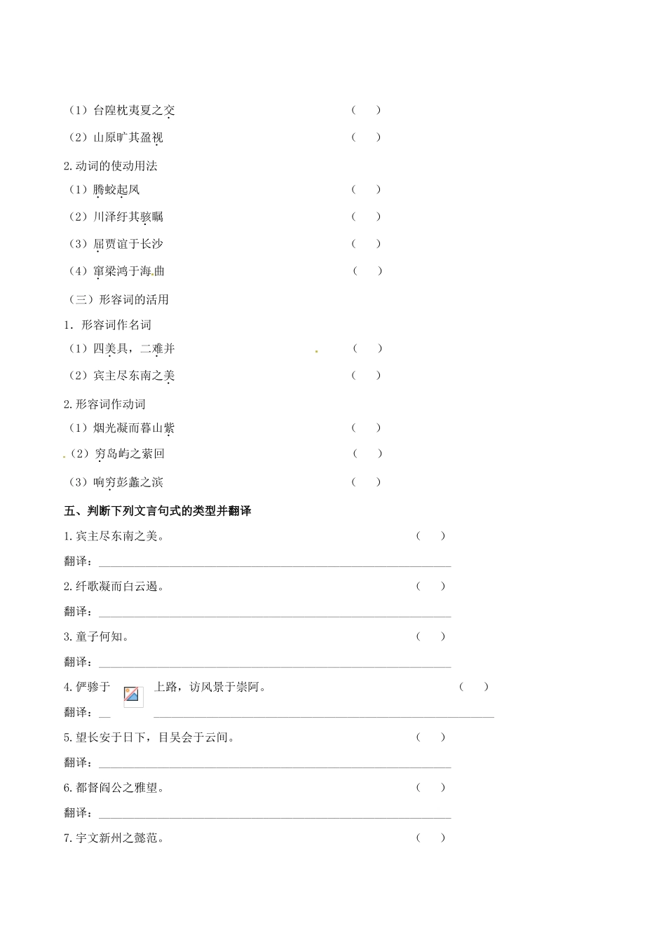 【全程复习方略】（新课标 浙江专用）2013版高中语文 教材复习册 滕王阁序并诗 新人教版必修4_第3页