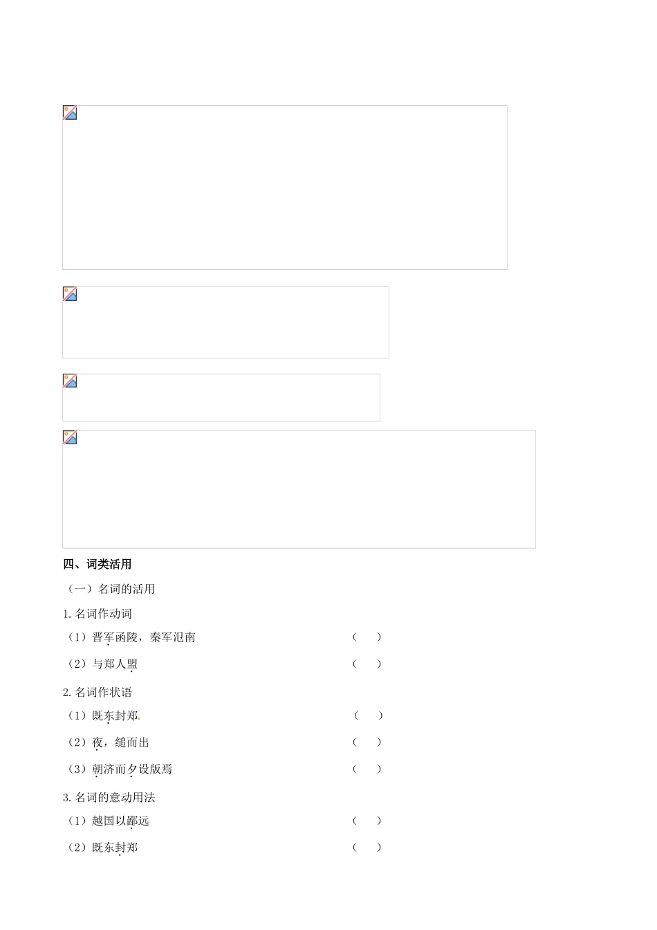 【全程复习方略】（新课标 浙江专用）2013版高中语文 教材复习册 烛之武退秦师 新人教版必修3_第2页