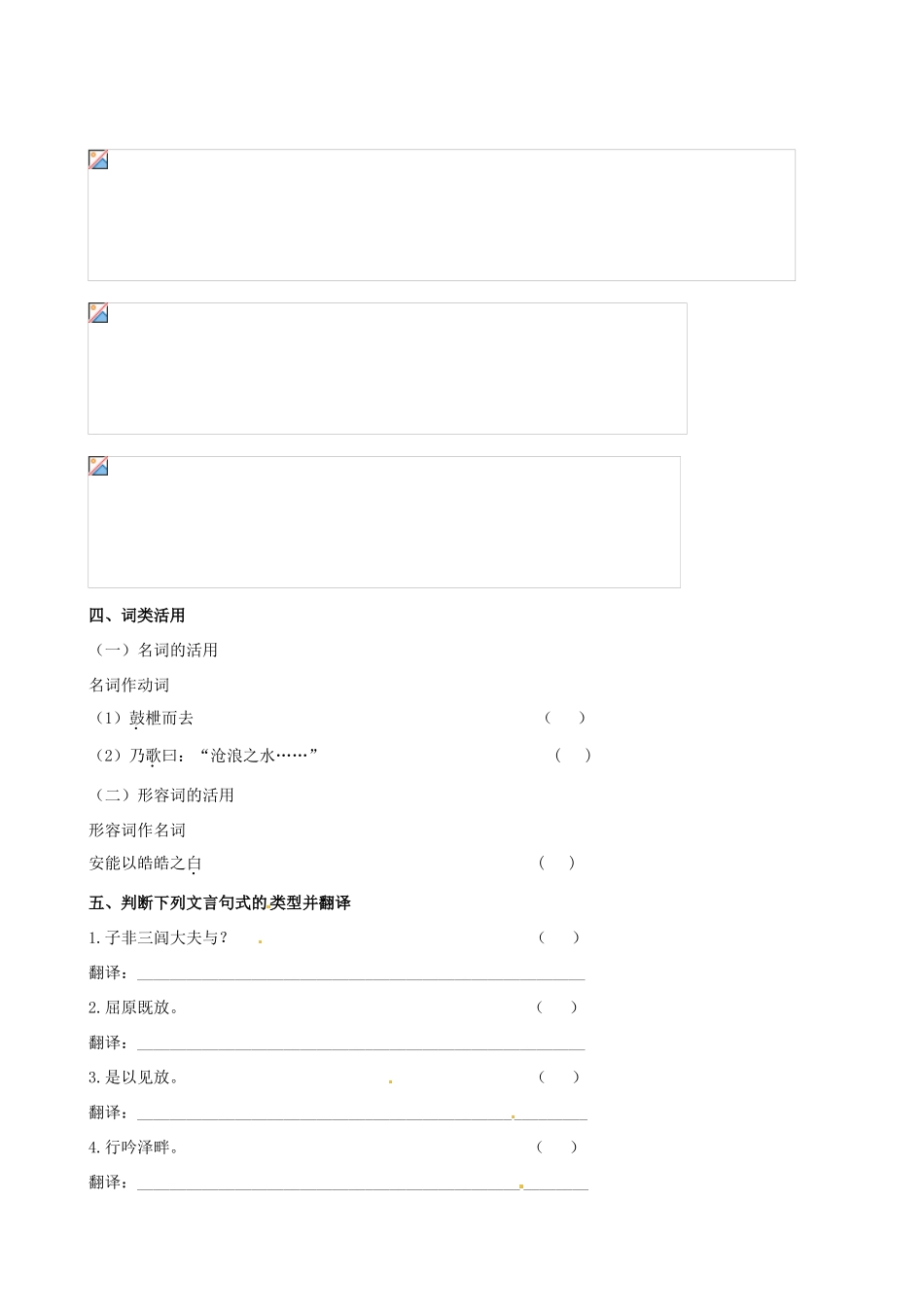 【全程复习方略】（新课标 浙江专用）2013版高中语文 教材复习册 渔父 新人教版必修5_第2页