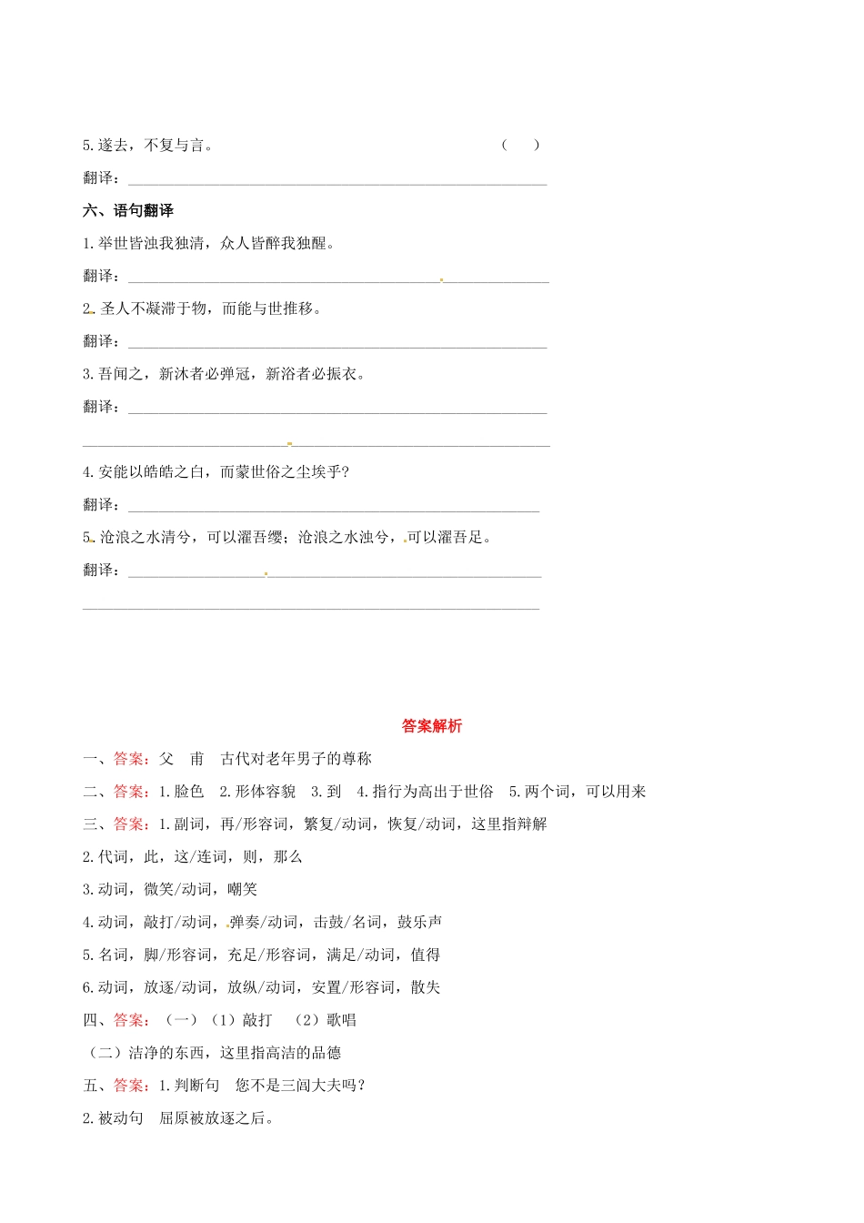 【全程复习方略】（新课标 浙江专用）2013版高中语文 教材复习册 渔父 新人教版必修5_第3页