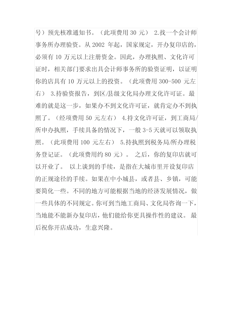 开打印店需要什么 _第2页