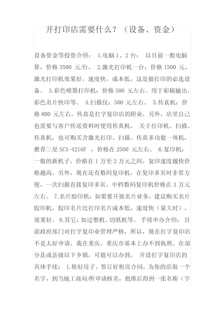开打印店需要什么 