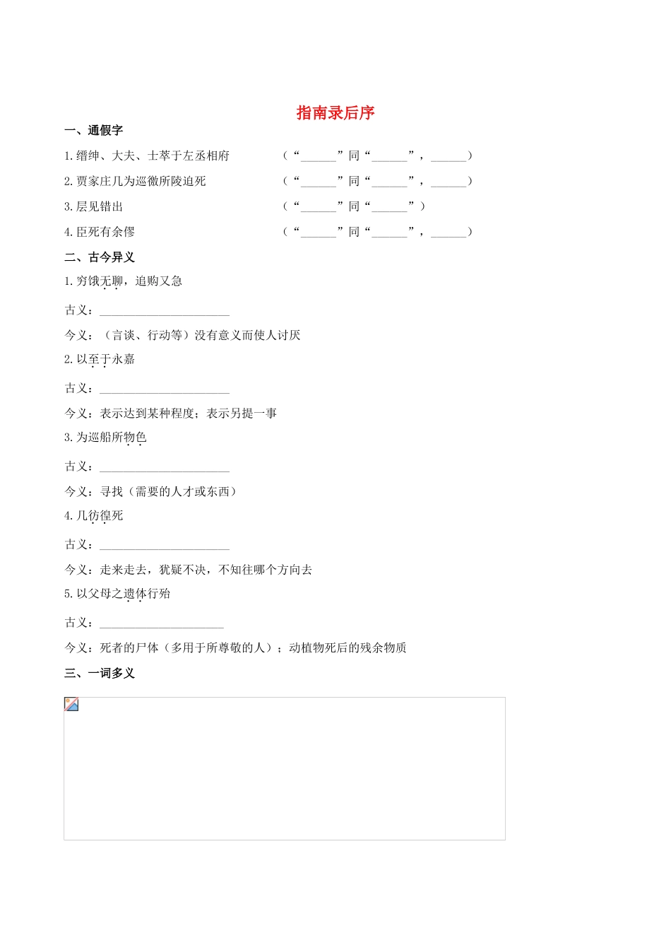 【全程复习方略】（新课标 浙江专用）2013版高中语文 教材复习册 指南录后序 新人教版必修3_第1页