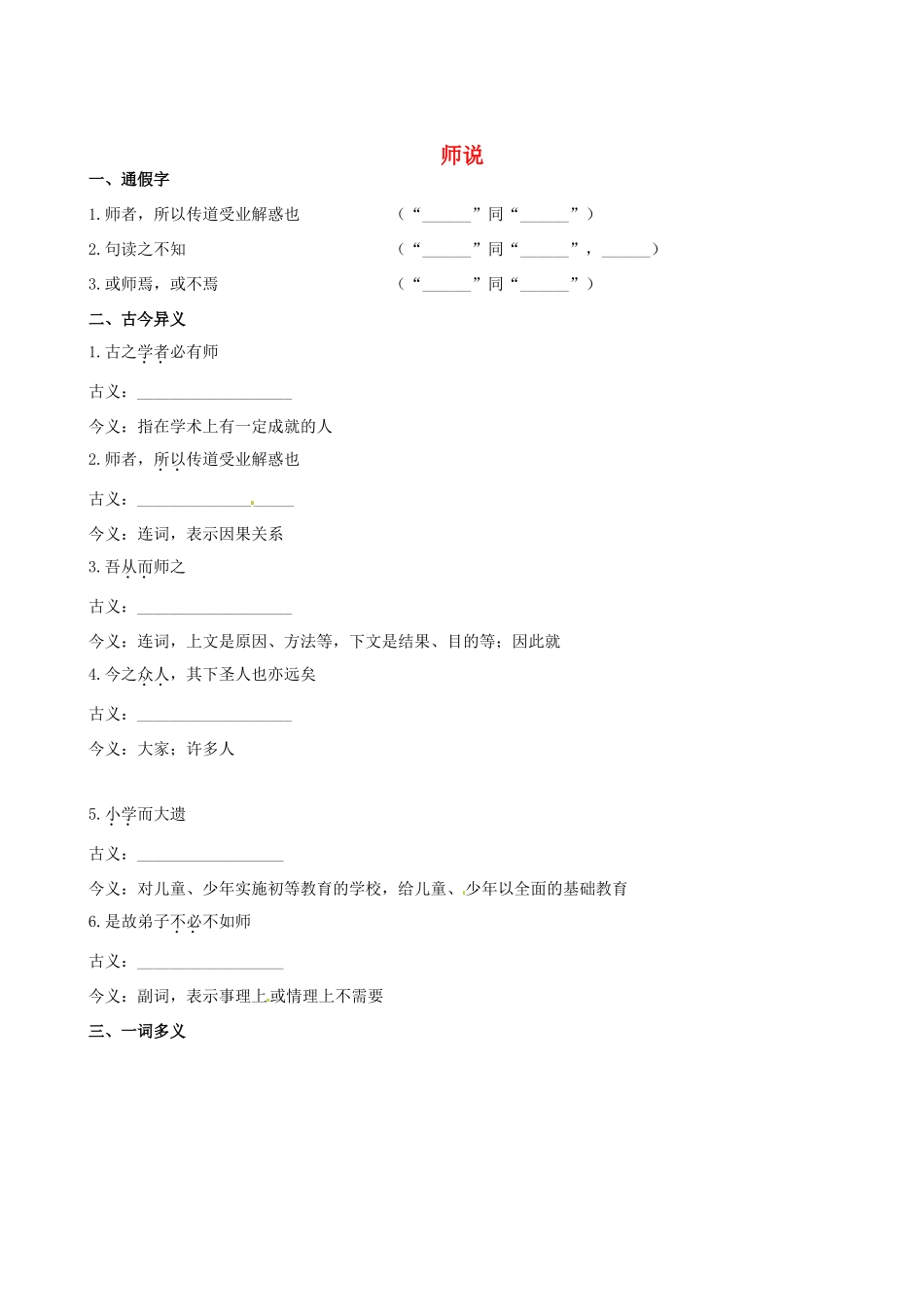 【全程复习方略】（新课标 浙江专用）2013版高中语文 教材复习册 师说 新人教版必修1 _第1页